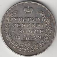 (КОПИЯ) Монета Россия 1814 год 1 рубль "Александр I"  Сталь  VF