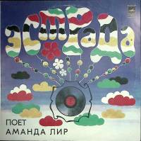 Пластинка виниловая А. Лир Реклама вокруг нас Мелодия 300 мм. Near mint