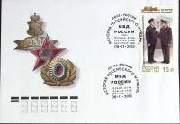 2013-год  Конверт спецгашение Москва История Российского мундира   , Печать ПД Марка