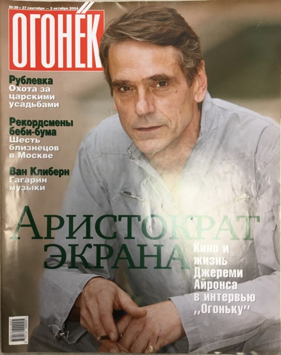 Журнал Огонёк 2004 № 39, сентябрь-октябрь Москва Мягкая обл. 67 с. С цв илл