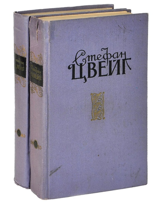 Книга Избранные произведения (2 тома) 1956-1957 С. Цвейг Москва Твёрдая обл. 1&nbsp;100 с. Без илл.
