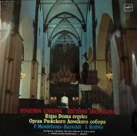 Пластинка виниловая Е. Лисицына Орган Рижского Домского собора Мелодия 300 мм. (Сост. отл.)