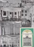 Набор открыток "Екатерининский дворец", 16шт., 1979г.