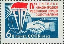 1962-138 Марка СССР Эмблема (Синяя)   Конгресс борцов сопротивления II &Theta;