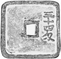 (№1866km82 Yonezawa) Монета Япония 1866 год 200 Mon (ЙОНЕЗАВА)