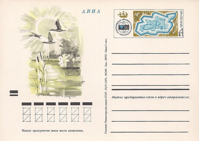 1971-003 Почтовая карточка СССР XVIII Международный лимнологический конгресс    ,  Без гашения