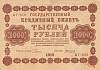Алексеев А.М. Банкнота РСФСР 1918 год 1 000 рублей  Пятаков Г.Л. Вертикальные Вод. Знаки VF