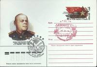 1984-год  Конверт маркиров + сг СССР П.С. Рыбалко. С\г Ленинград город-герой   ,  Марка