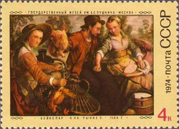 1974-105  Марка + купон СССР На рынке   Зарубежная живопись III Θ