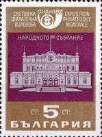 (1969-052) Марка Болгария "Здание Народного собрания"   София сквозь века III Θ