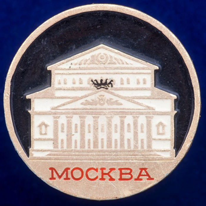 30285\133288 Значок &quot;Большой Театр. Москва&quot;