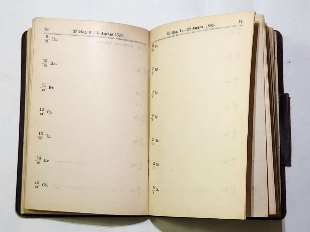 Календарь - записная книжка для учителей 1894-1985 частично заполненный