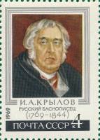 (1969-007) Марка СССР "Портрет"   И.А. Крылов 200 лет со дня рождения II O