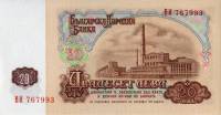 (1974) Банкнота Болгария 1974 год 20 лева "Георгий Димитров" 6 цифр в номере  UNC