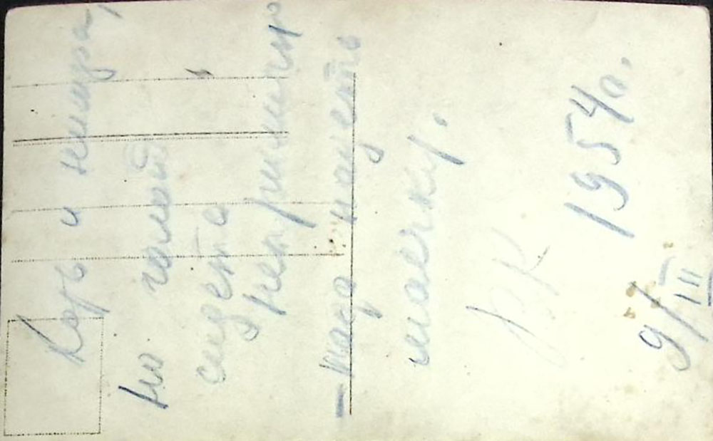 1954-год  Почтовая карточка  Нимфа   ,  