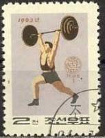 (1964-046) Марка Северная Корея "Тяжёлая атлетика"   Спортивные игры ГАНЕФО II Θ