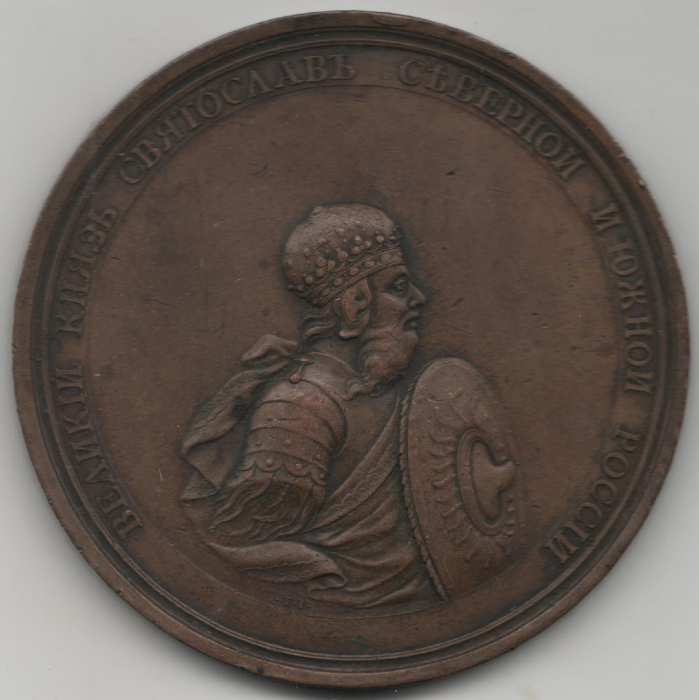 (1770-1790) Настольная медаль Россия &quot;Святослав и Ольга идут на Древлян. На правду полагаясь&quot;  Бронз