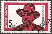 (1989-036) Марка Болгария "П. Енев"   П. Енев и С. Димитров, 110 лет III Θ