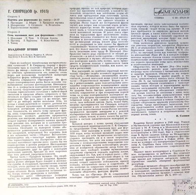 Пластинка виниловая Г. Свиридов В. Бунин фортепиано Мелодия 300 мм. Excellent