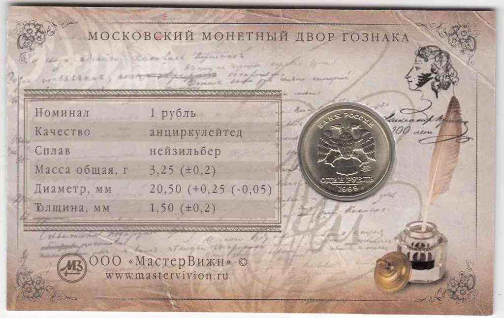 () Монета Россия 1999 год   &quot;&quot;    AU