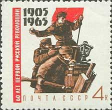 1965-077 Марка СССР На баррикадах   Революция 1905 года 60 лет III Θ