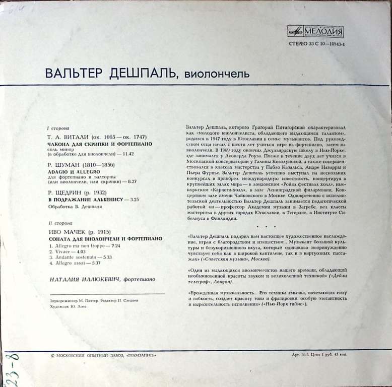 Пластинка виниловая Вальтер Дешпаль Т. Витали Р. Шуман И. мчек Р. Щедрин Мелодия 300 мм. Excellent