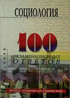Книга Социология 2002 С. Самыгин Ростов-на-Дону Мягкая обл. 240 с. Без илл.