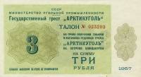 (№1957S-6) Банкнота Шпицберген и Ян Майен 1957 год "3 Rubles"