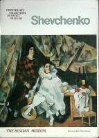 Набор открыток Шевченко 1976 Полный комплект 16 шт Ленинград Мягкая обл.  с. 