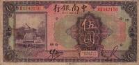(№1927P-A128) Банкнота Китай 1927 год "5 Yuan"
