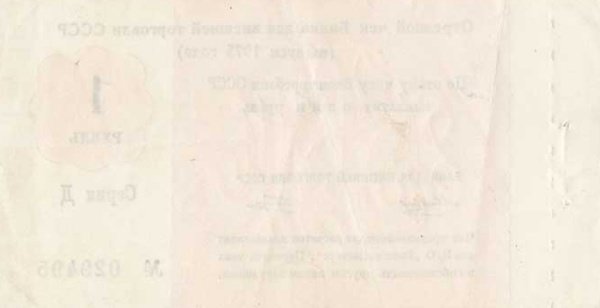 () Банкнота Россия 1975 год 1  &quot;&quot;   UNC