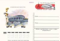 (1980-084) Почтовая карточка СССР "Олимпиада 80. Велотрек"   O