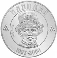 (№2003km16) Монета Македония 2003 год 100 Denari (Питу Гули)