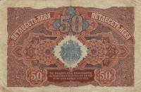 (№1916P-19a) Банкнота Болгария 1916 год "50 Leva Zlato"