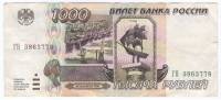 Банкнота Россия   1000 рублей 1995 год "Порт Владивостока. Кораблик. Морские Скалы", VF
