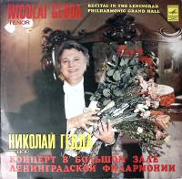 Пластинка виниловая , Концерт в Большом зале Ленинградской филармонии Мелодия 300 мм. Excellent