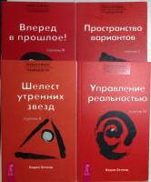 Книга Трансерфинг реальности 4 тома 2018 В. Зеланд Санкт-Петербург Твёрдая обл. 704 с. Без илл.