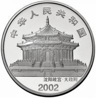 () Монета Китай 2002 год 10 юаней ""  Биметалл (Серебро - Ниобиум)  PROOF