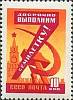 1959-070 Марка СССР Серп и молот   Семилетний план развития народного хозяйства II O
