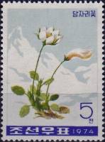 (1974-080) Марка Северная Корея "Горные авены"   Горные цветы III O