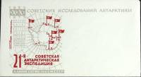 1975-год  Конверт спецгашение СССР 20 лет советских исследований Антарктики   ,  