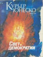 Журнал Курьер 1993 Январь Париж Мягкая обл. 51 с. С цв илл