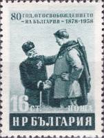 (1957-019) Марка Болгария "Ветеран и солдат"   80-летие со дня освобождения Болгарии от турецкого иг