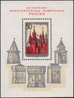 1971-106  Блок СССР Московский Кремль   Архитектурные памятники России II O