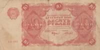 (Силаев А.П.) Банкнота РСФСР 1922 год 10 рублей    UNC