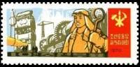 (1970-037) Марка Северная Корея "Сталевар"   5 съезд РП КНДР III O