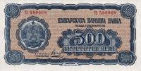 (№1948P-77a) Банкнота Болгария 1948 год "500 Leva"