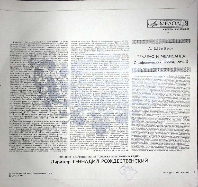 Пластинка виниловая , Произведение зарубежных композиторов . 300 мм. Near mint