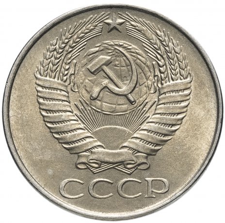 (1979) Монета СССР 1979 год 50 копеек   Медь-Никель  VF
