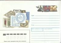 1990-год  Конверт с ориг. маркой СССР 125 лет земской почте в России   ,  Марка